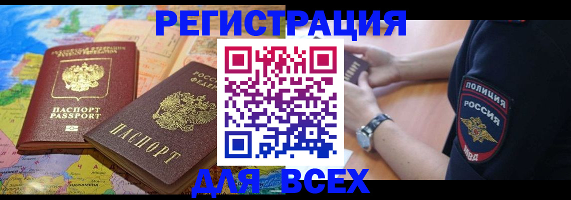 временная прописка в Рыбном