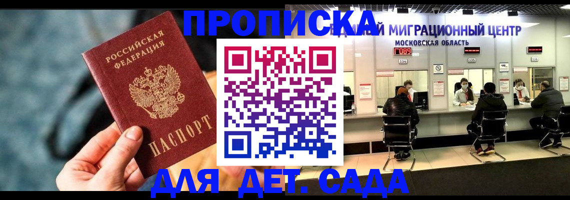 прописка для военкомата в Рыбном